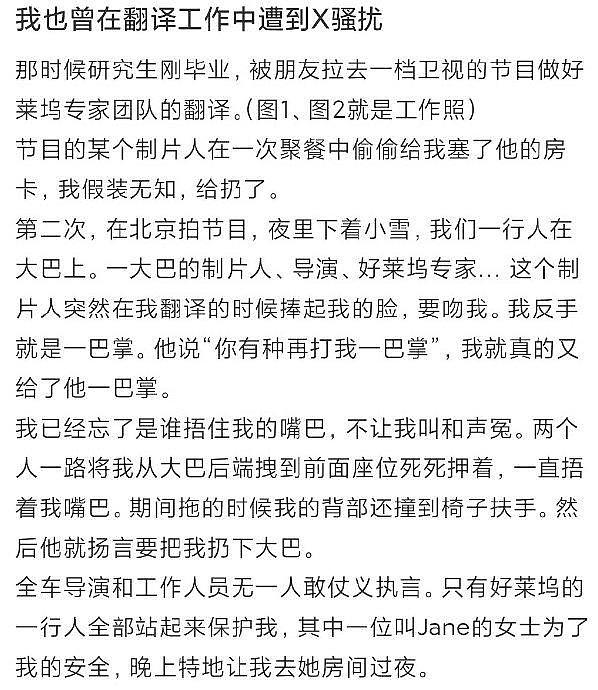 湖南卫视发声明辟谣制片人性骚扰 - 2