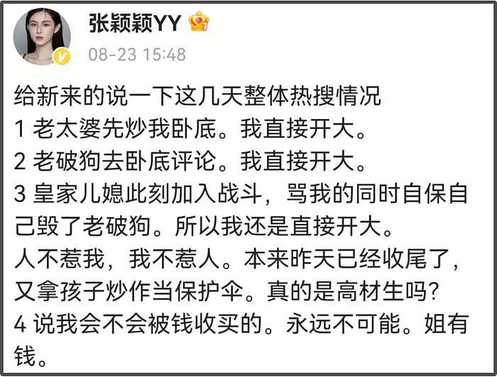 张颖颖吐槽马筱梅炒作孩子，坚称自己和大S没联系，张兰偷偷删文 - 14