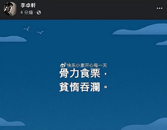 李坤城儿子再次怒骂林靖恩：从不检讨自己，是好吃懒做的寄生虫 - 8