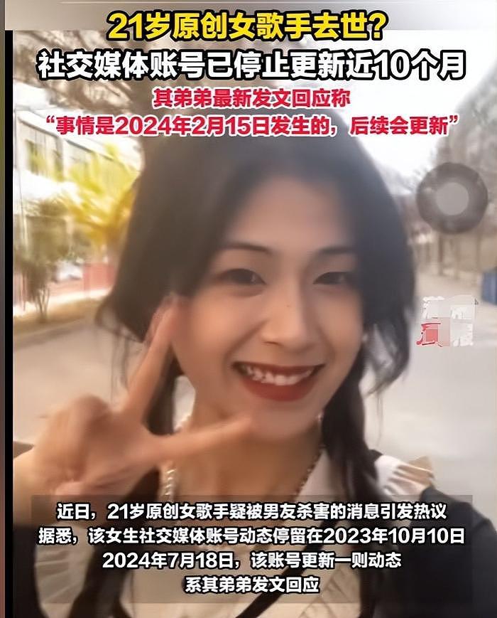 21岁美女歌手被男友杀害？弟弟承认姐姐已经去世，生前美照曝光 - 1