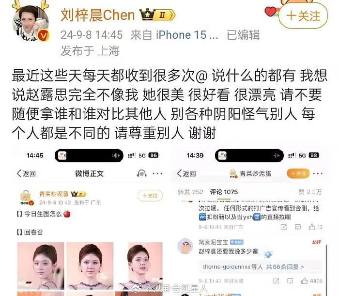 赵露思整容风波闹大了，张大大刘梓晨发声，贾玲无辜被牵连 - 15