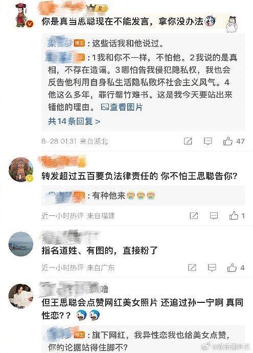 网友曝王思聪黄一鸣事件是联合炒作 网友在爆料雪梨吸毒的同时… - 3