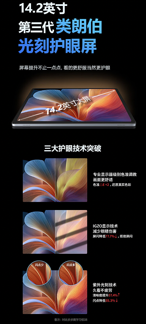步步高学习机 S8 平板电脑上市：紫光展锐 S8000、AI 备考诊断，5999 元 - 4