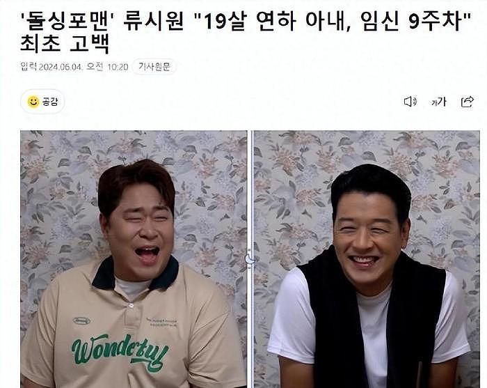 韩国知名男星，节目中透露了，比自己小19岁的妻子怀孕9周的消息 - 1