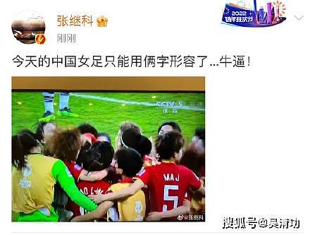 中国女足夺得亚洲杯冠军，邓超、李现、周深、袁弘等男星为其喝彩 - 7