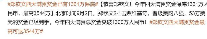 21岁郑钦文身价飙升，有望超过李娜谷爱凌，最大优势是这点 - 13