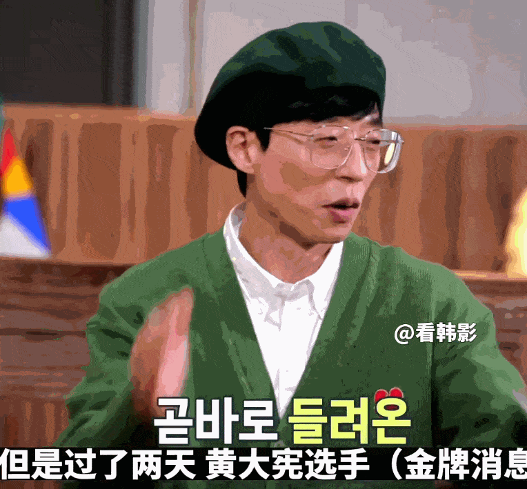 活该！韩国主持人刘在石为黄大宪喊冤遭炮轰，粉丝站立即宣布闭站 - 5
