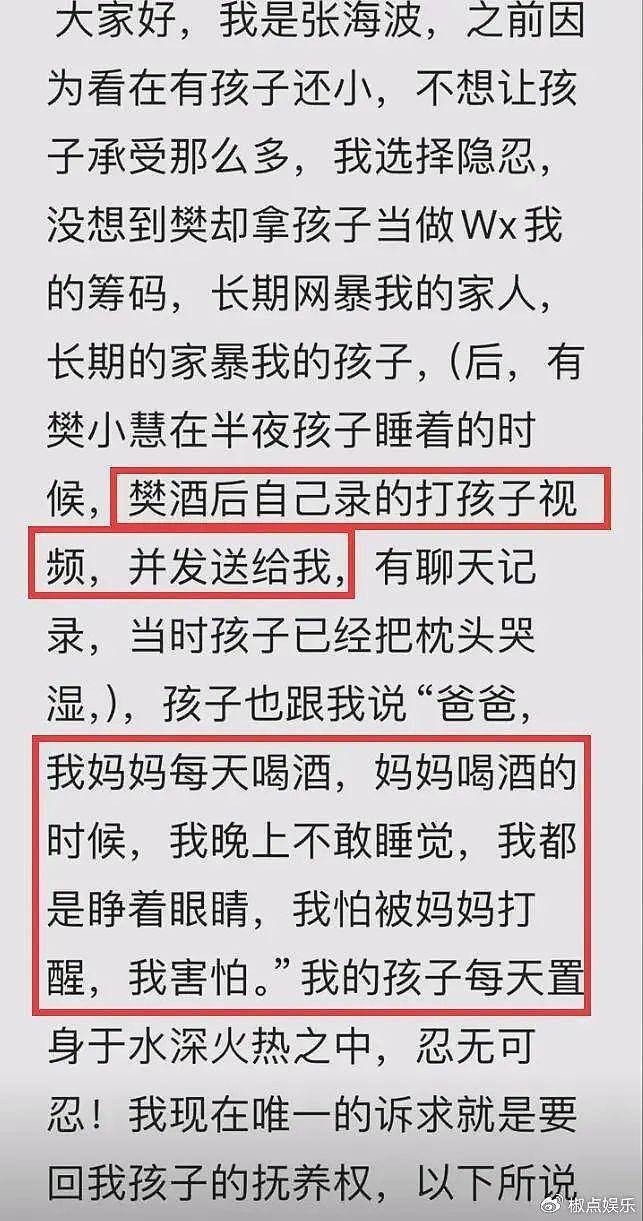大结局！樊小慧承认陷害前夫，前助理将正式起诉，樊小慧官宣退网 - 9