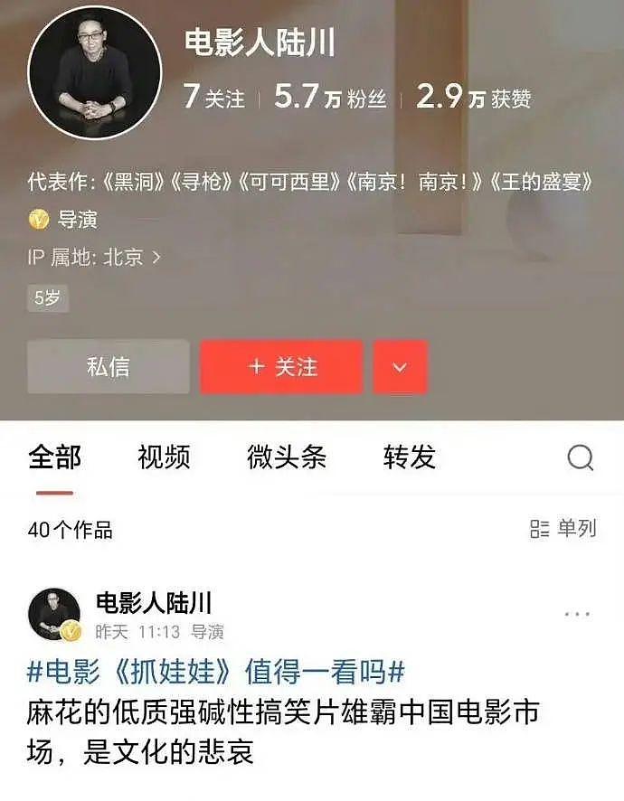 陆川吐槽沈腾《抓娃娃》，称被盗号想洗白 - 6