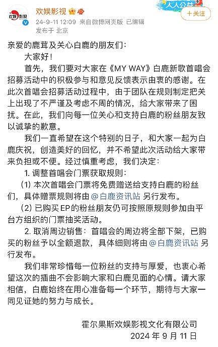 于正也发文回应白鹿演唱会争议了，表示从未想过从演员身上割韭菜… - 5