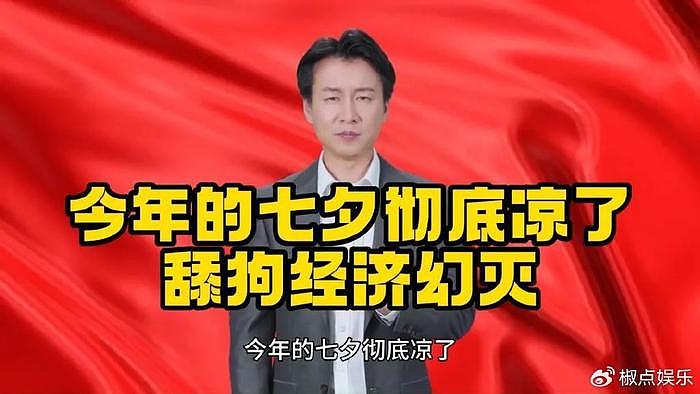 冲上热搜！今年七夕“舔狗经济”终于崩了，男性们为何都躺平了? - 5