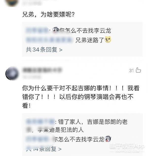 李云迪自毁前程！连累诸多综艺节目被下架，连郎朗吉娜也没逃过？ - 23