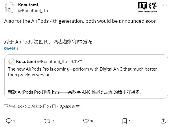 消息称苹果将推出全新 AirPods Pro 3 耳机，ANC 降噪效果“好得多” - 4