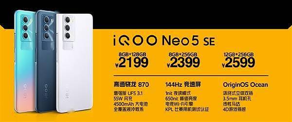 iQOO Neo5S/5SE售价公布：骁龙888顶配只要3199元 - 2