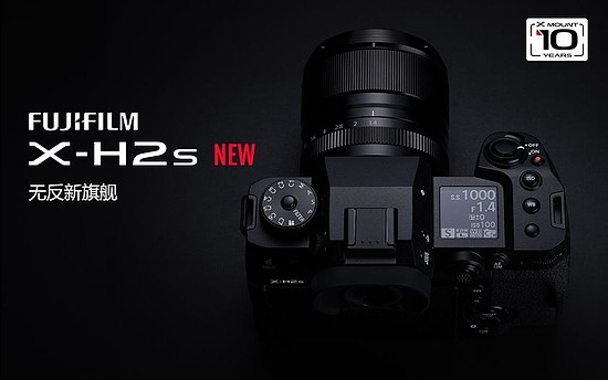 快速点评富士发布高速连拍机型X-H2S和两支镜头 - 7