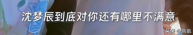 沈梦辰被杜海涛三角控制11年？这个偷拍视频太让人不适了 - 14