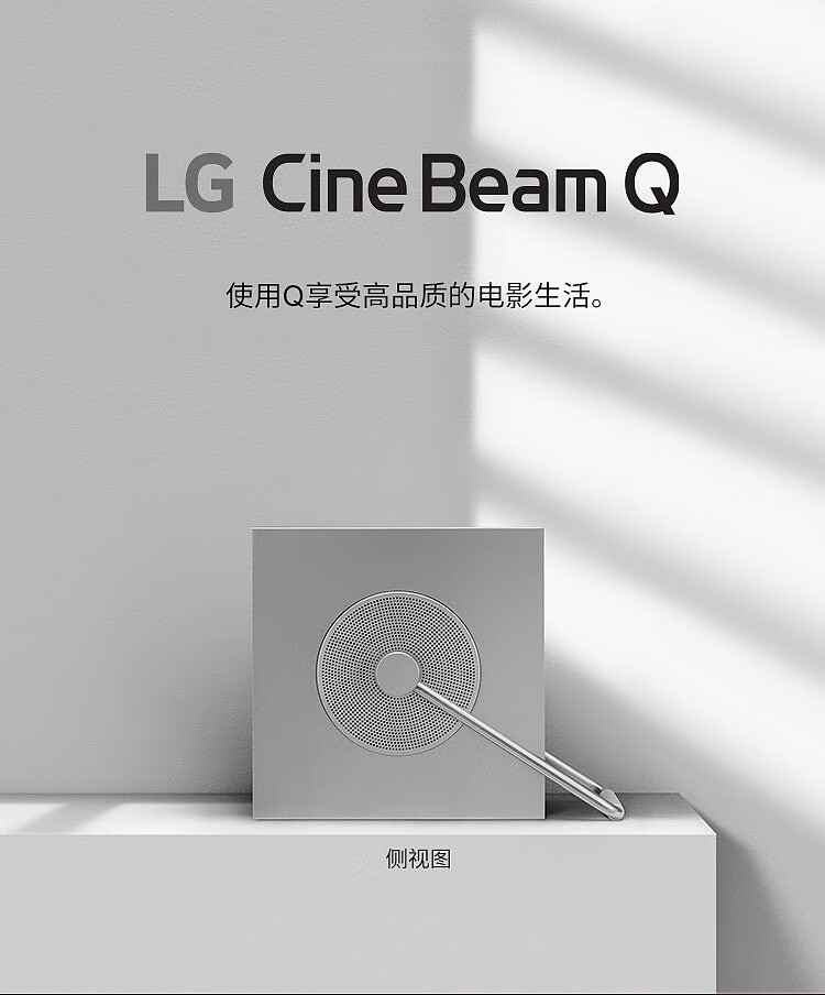 LG Cine Beam Q 激光投影仪 5 月 20 日开售：4K 500 流明，首发 7999 元 - 1