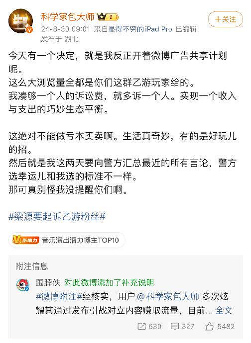 力挺派克特的乐评人梁源被禁言了，并没收全部收益 - 1