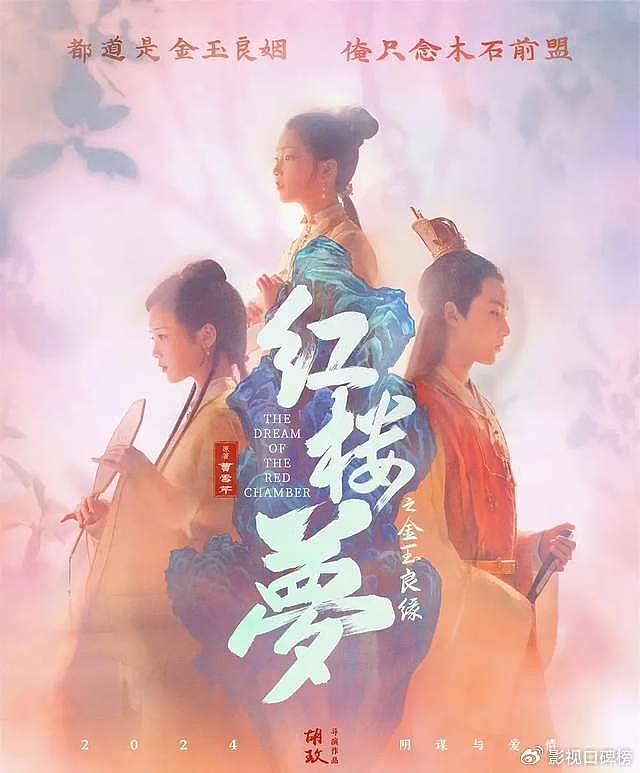 胡玫版《红楼梦》被嘲！除了张淼怡和边程演不出滋味，其他也还好 - 3