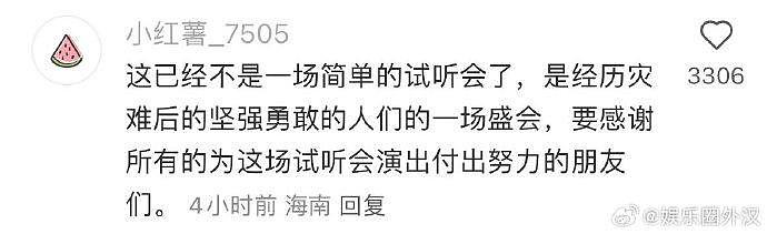 Kanye 海口试听会主办方称将会如期举行 《台风无情•人间有情之阿侃在行动》 - 5