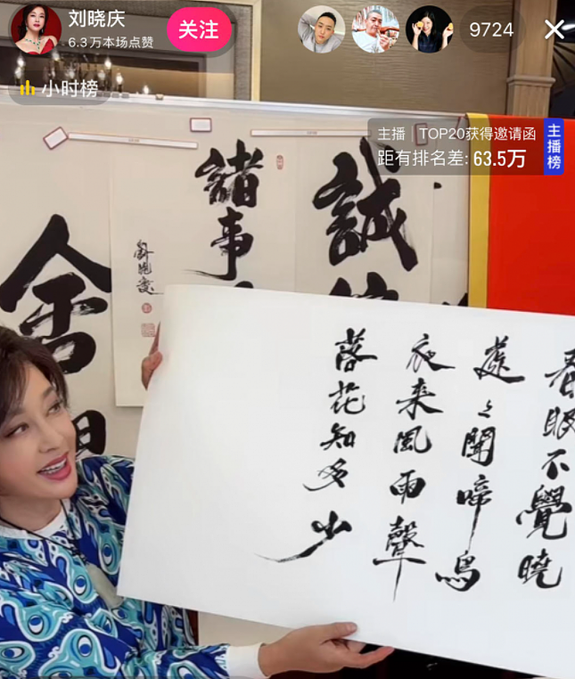 刘晓庆直播卖字价格高，名家点评称与书法不沾边，写错古诗惹争议 - 5