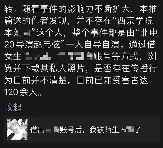 北电导演专业赵韦弦被曝骚扰，逼迫诱导20余名女同学，受害者发声 - 9