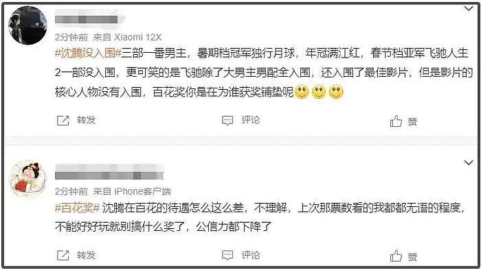 终于明白沈腾为何不受业内待见…… - 8