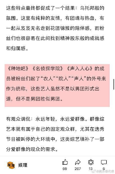 群像综艺填补了一部分爱群像的观众的需求 - 5