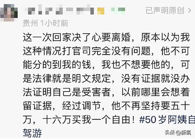 离开吸血又家暴的丈夫后，她花4年变身，如今离婚还再倒贴16万？ - 3