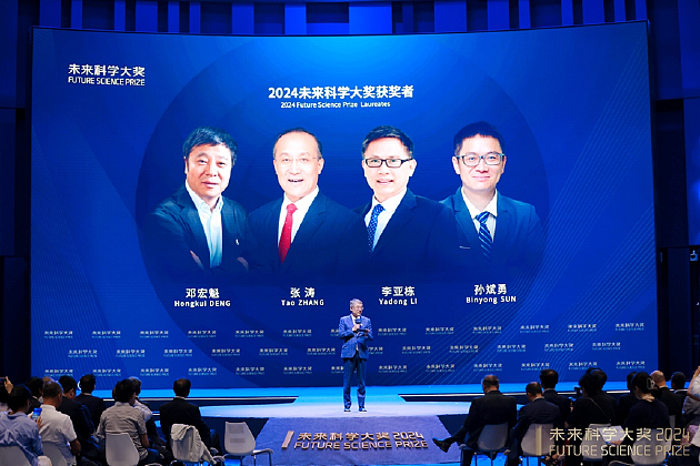 2024未来科学大奖在京揭晓，11月在香港会议展览中心举办颁奖典礼 - 1