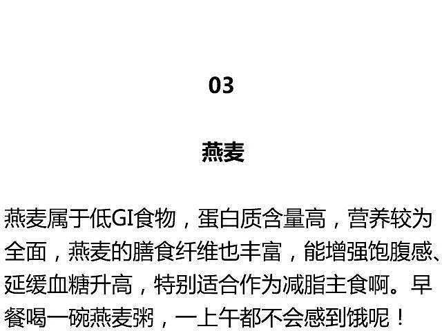健身圈公认最易发胖的十大食物の最易瘦身的十大食物 - 25