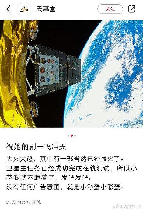 粉丝把刘诗诗美照送上太空 - 3