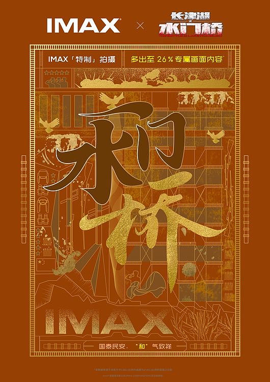 战争巨制《长津湖之水门桥》将于大年初一登陆全国IMAX影院 - 2