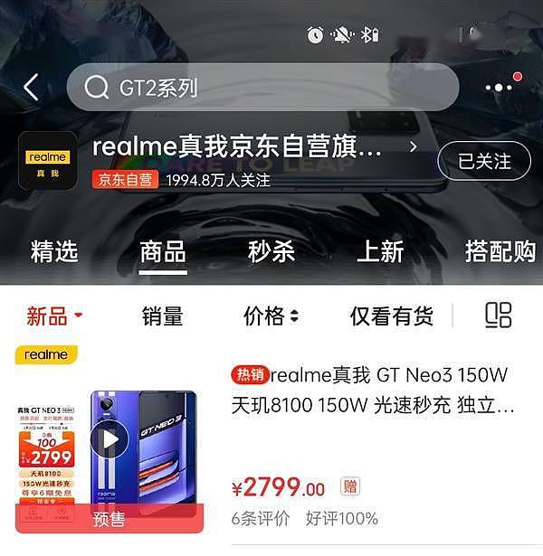 2599元！realme GT Neo3好评率100%：150W快充霸榜手机行业 - 1