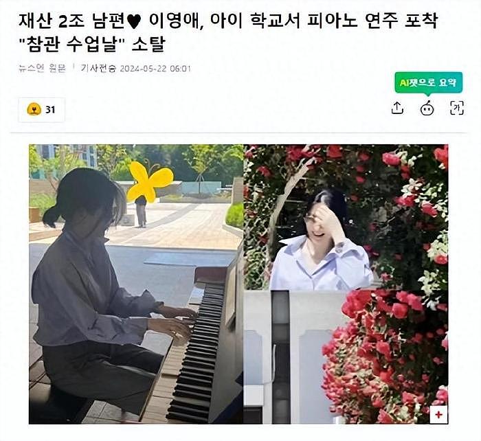 韩国知名女星，等待家长观摩课时，在孩子学校弹钢琴 - 1