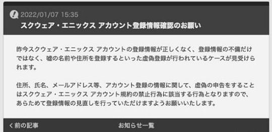 SE警告《最终幻想14》资料不实玩家 或将永久封禁伪造账户 - 2