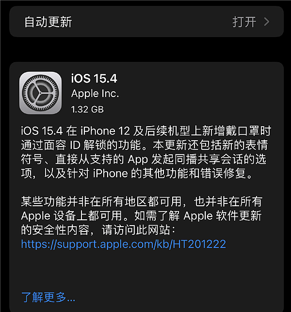 快升级！iOS 15.4正式版推送更新：戴口罩也能解锁 - 2