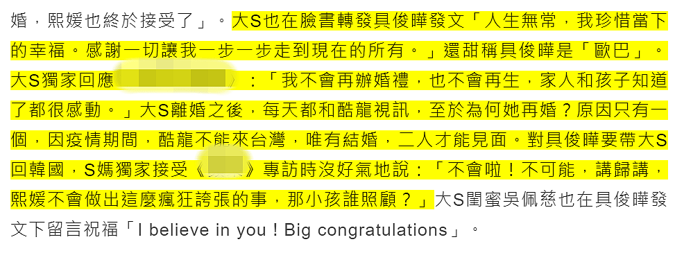 经纪人否认大S婚内出轨具俊晔，曝再婚内幕：大S忘了确切登记日期 - 11