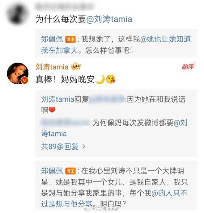 网友问郑佩佩，为什么每次发微博都要圈刘涛，佩佩姐说“我想她了”… - 1