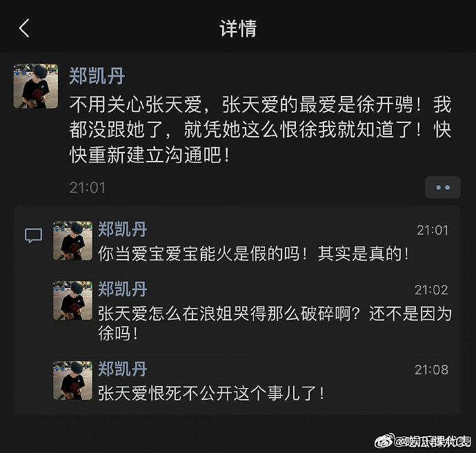 20日晚，一位自称是乔欣前助理的人在朋友圈晒出疑似杨洋乔欣的聊天记录… - 6