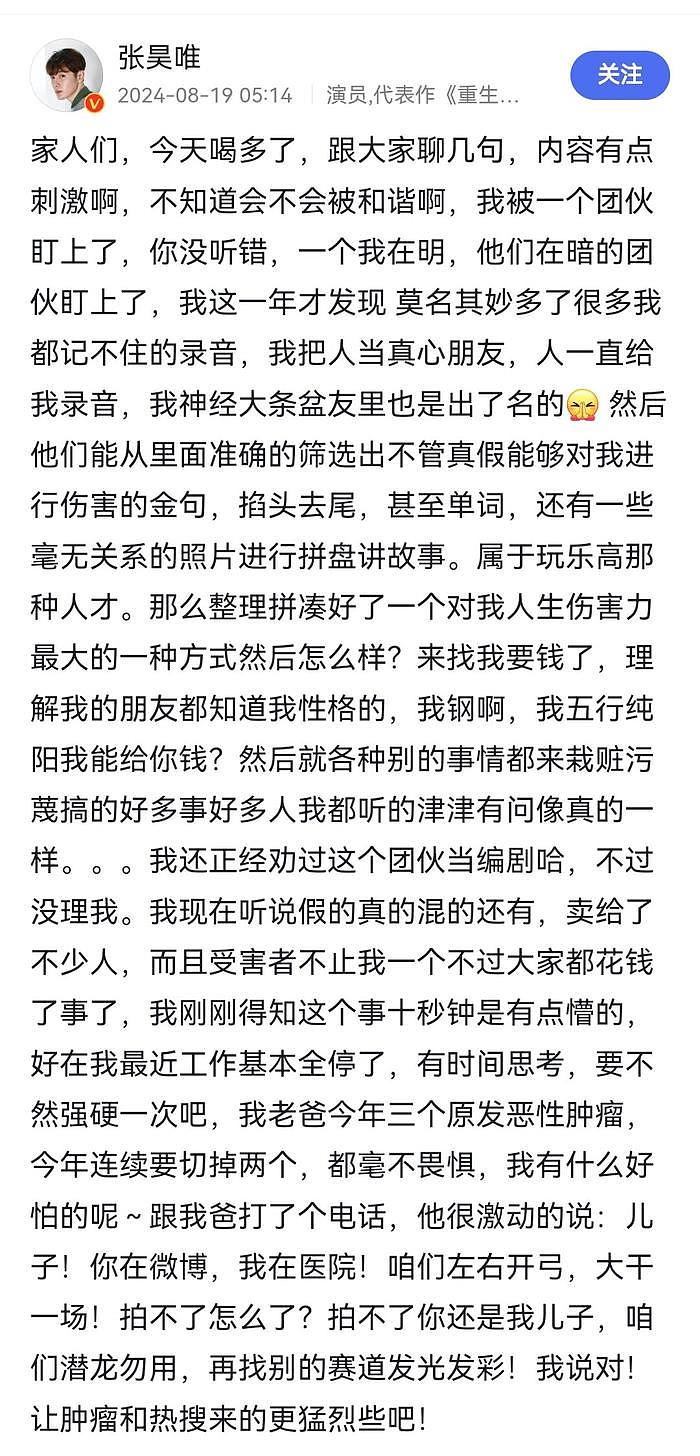 张昊唯风波升级！自称被敲诈勒索，背后老板被扒，连忙注销微博 - 4