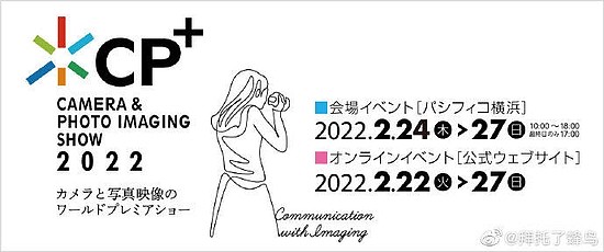 2022年日本CP+展会将以线上+现场双展览 - 1