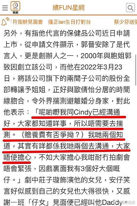 郭晋安宣布与欧倩怡离婚后首次露面接受采访，否认了离婚是因为第三者 - 3