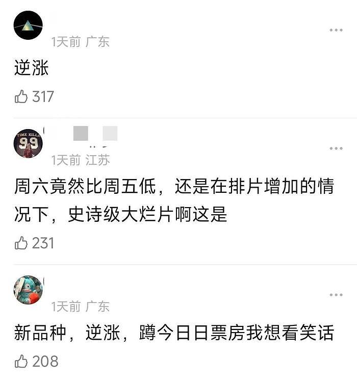 《异人之下》票房走势差，乌尔善审美遭吐槽，低俗画面太多惹争议 - 3