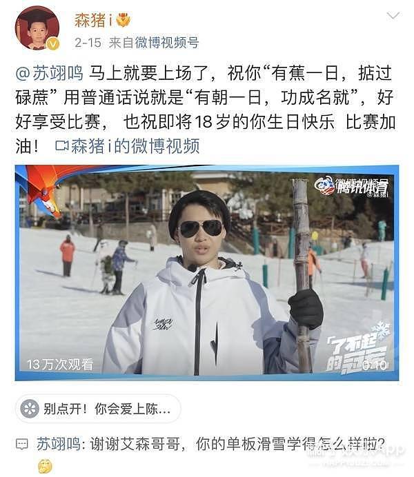 热血番男主？苏翊鸣创造中国滑雪新历史！佟丽娅张继科发文祝贺！ - 62