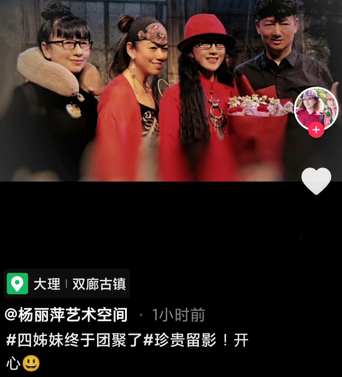 杨丽萍四姊妹罕同框，小彩旗妈妈贵妇范十足，弟弟也是眼熟脸 - 1