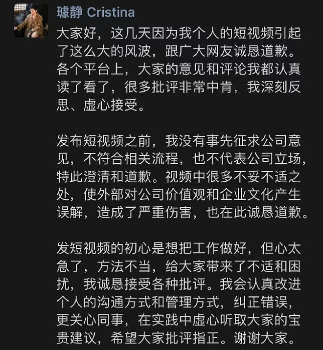 百度副总裁璩静深夜致歉：发布短视频未征求公司意见，不代表公司立场 - 2