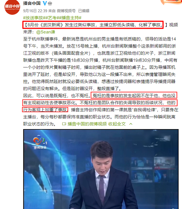 杭州新闻联播事故后续，主播身边朋友发声解释，曝冬阳已被停岗 - 5