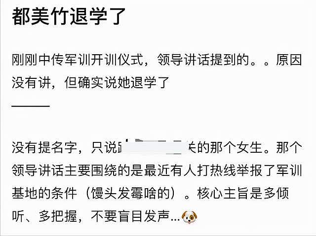 都美竹首次回应退学，称想离开北京重考大学，对恶意造谣者不姑息 - 10
