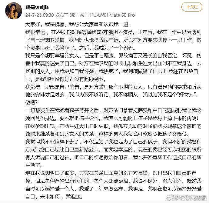 曝高亚麟出轨当事人@魏嘉weijia 在高亚麟发博后再发文… - 1